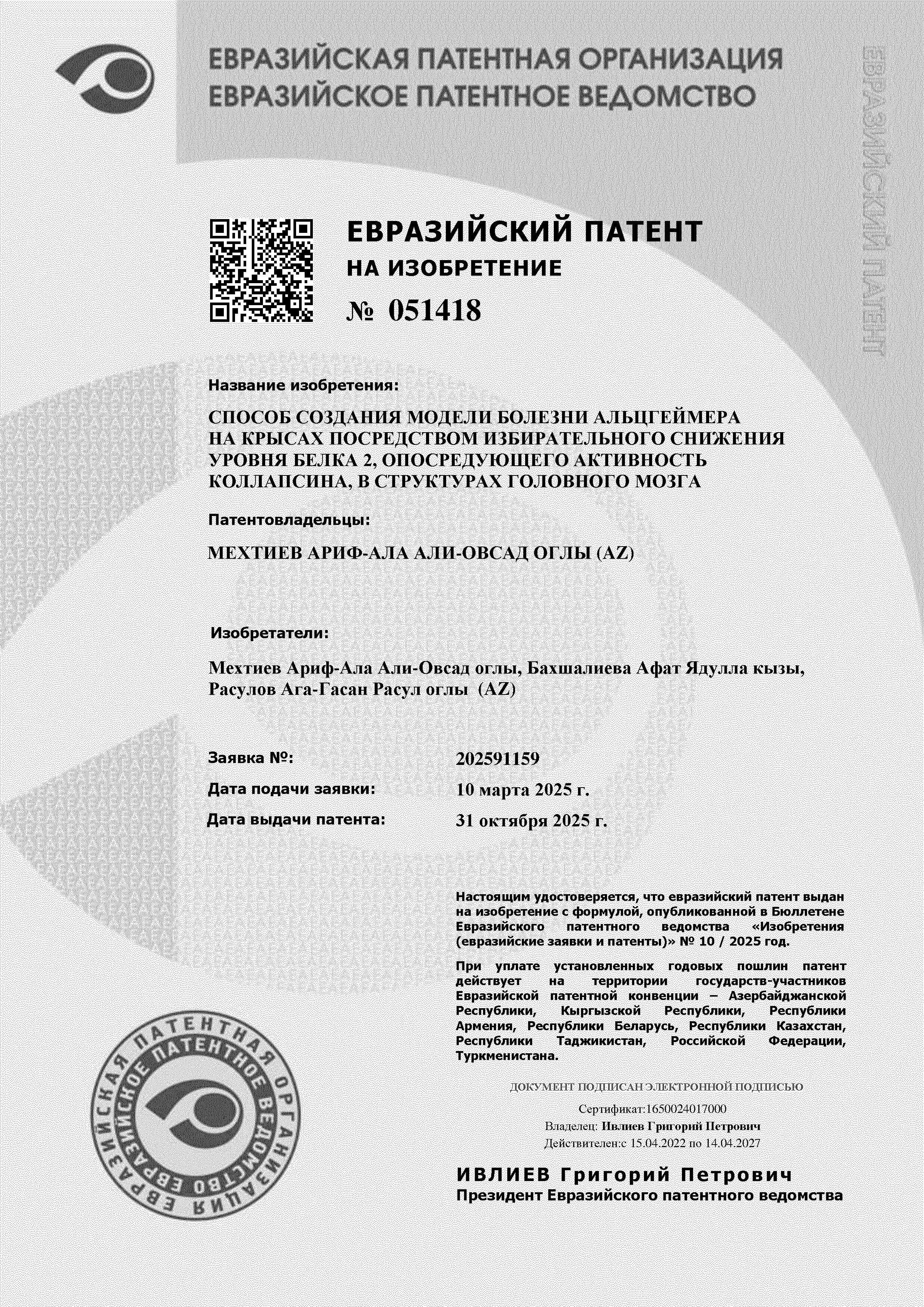 Fiziologiya İnstitutu bu il 3 patent əldə edib